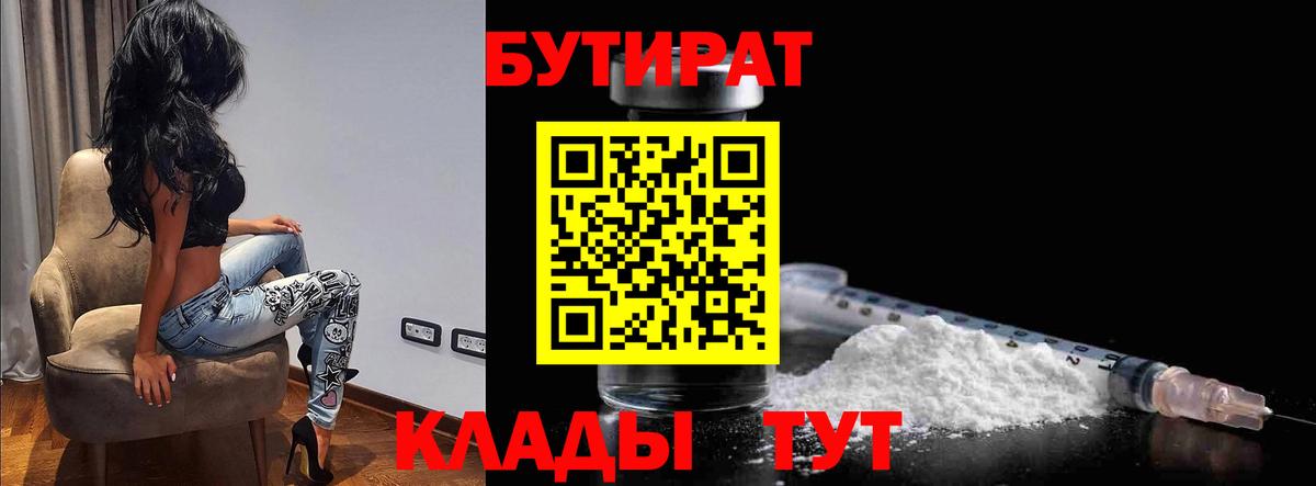 Ачхой-Мартан  Бутират оксибутират  Вход с VPN 