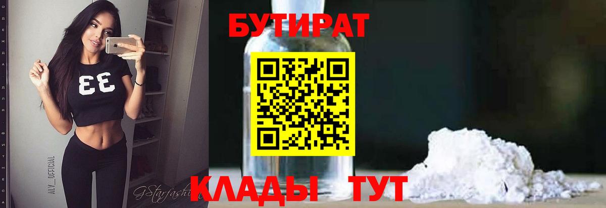БУТИРАТ Butirat Ачхой-Мартан
