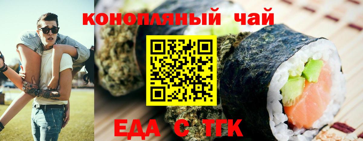 Еда ТГК марихуана  Вход с VPN  Ачхой-Мартан 