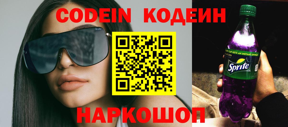 Кодеиновый сироп Lean напиток Lean (лин)  Вход с VPN  Кодеин Purple Drank  Ачхой-Мартан 