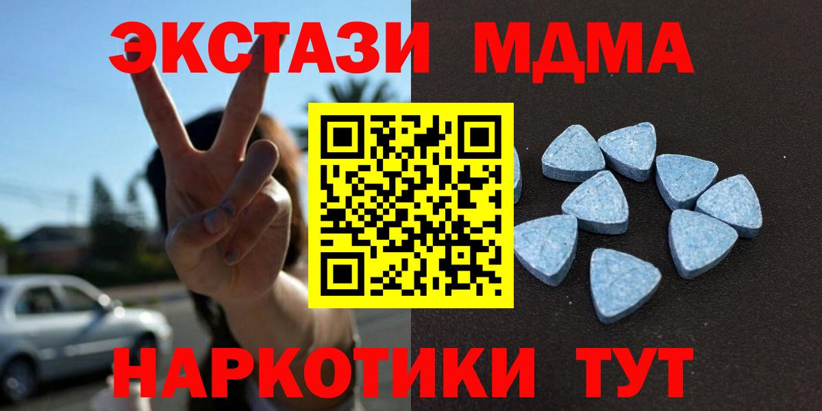 Экстази MDMA  купить закладку  Вход с VPN  Ачхой-Мартан  Экстази mix 