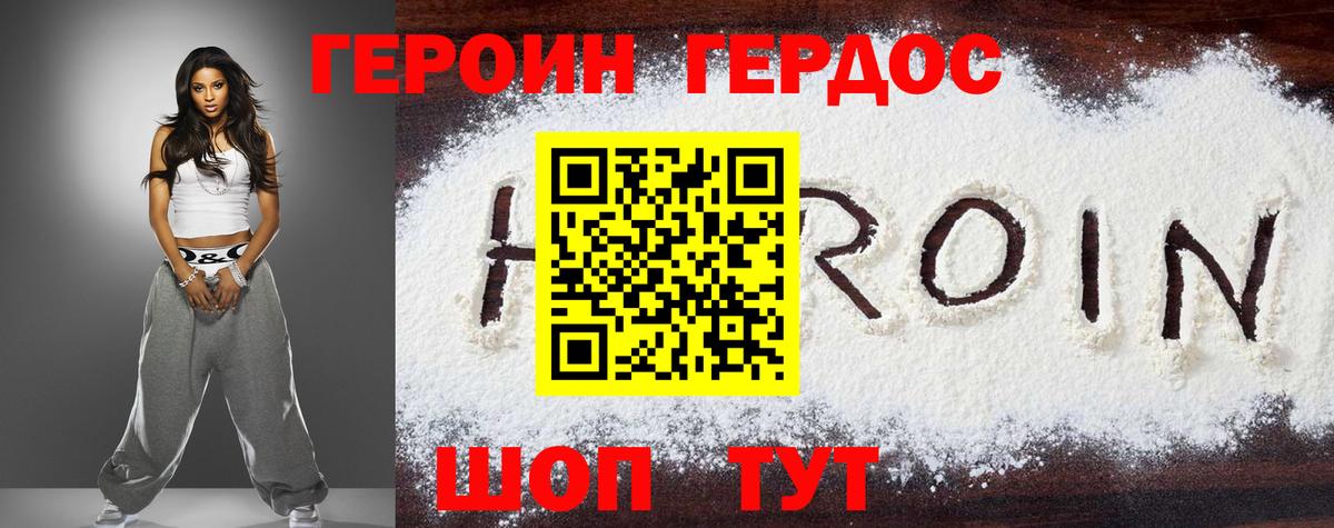 ГЕРОИН  Вход с VPN  Ачхой-Мартан  ГЕРОИН белый 