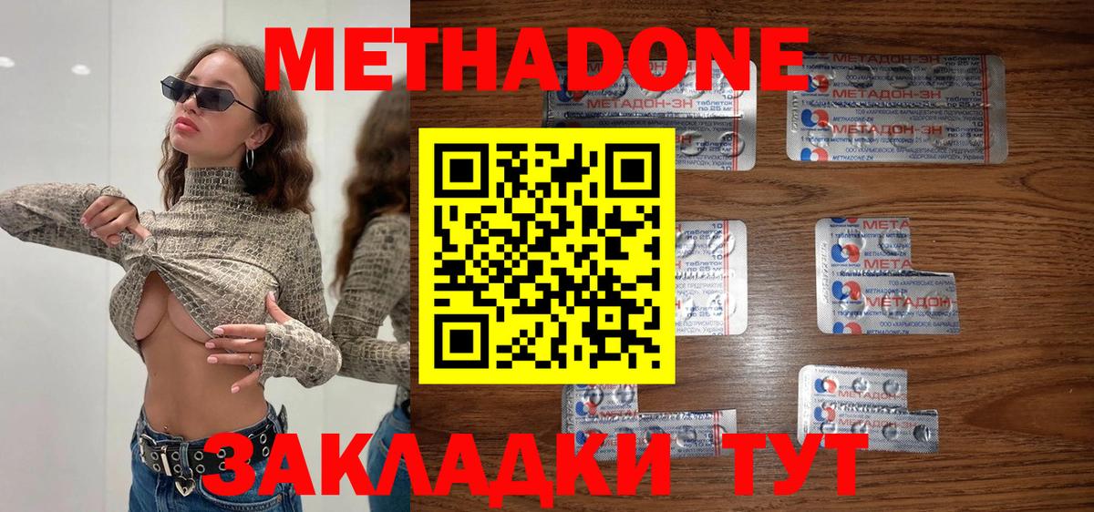 МЕТАДОН кристалл  мега ССЫЛКА  Вход с VPN  Ачхой-Мартан  МЕТАДОН methadone 
